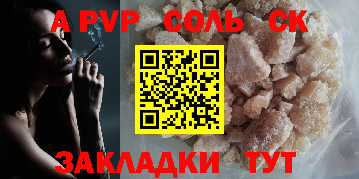 APVP крисы CK  Alpha-PVP кристаллы  Alfa_PVP Crystall  Вход с VPN  Таганрог 