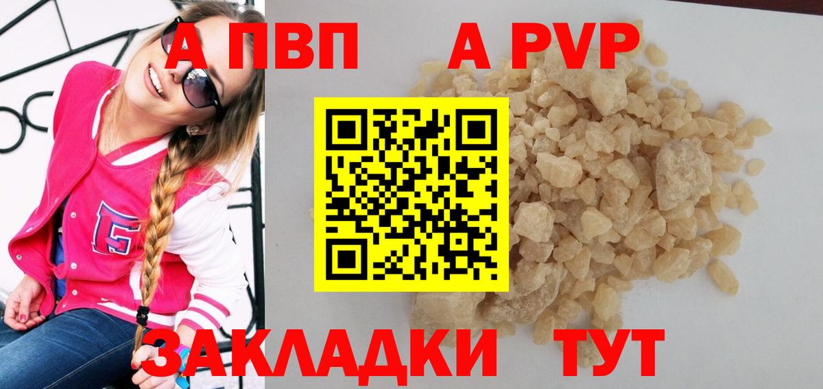 Alpha PVP кристаллы Таганрог