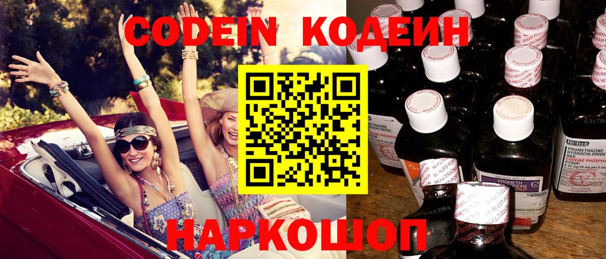Кодеин Purple Drank Таганрог