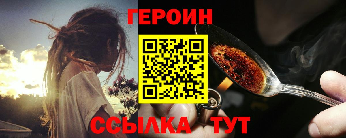 Героин VHQ Таганрог