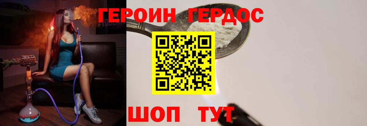Таганрог  ГЕРОИН  Вход с VPN  ГЕРОИН белый 