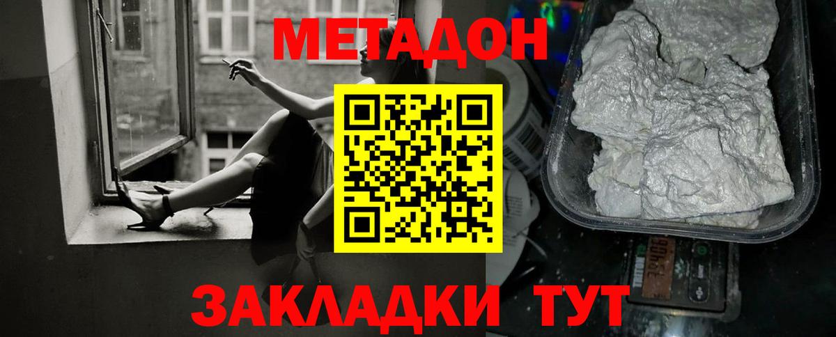 МЕТАДОН кристалл  Метадон мёд  Вход с VPN  Таганрог 