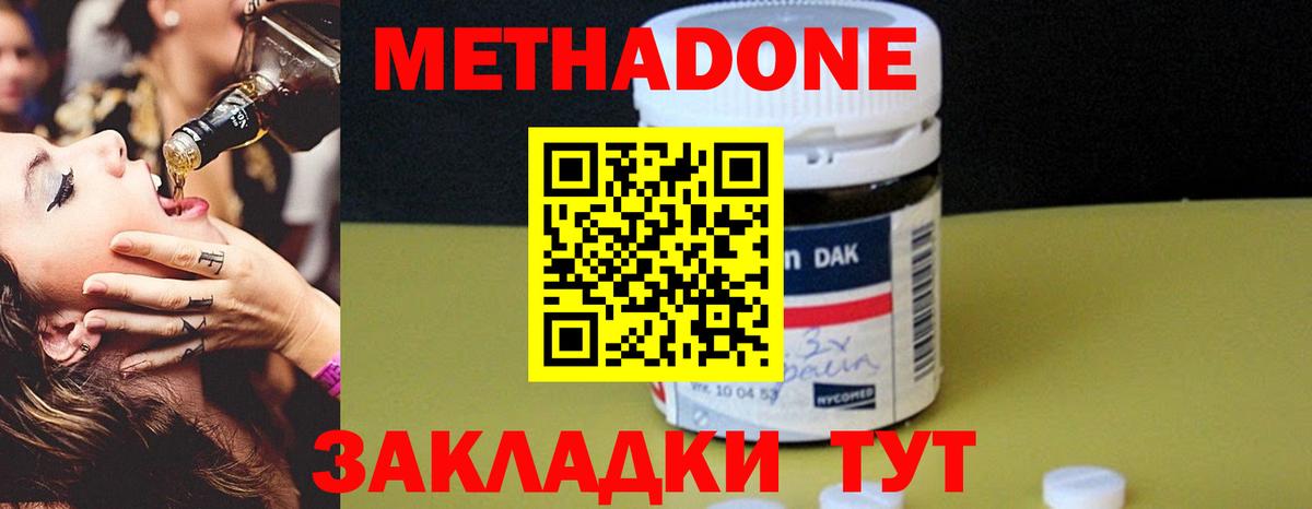 Метадон methadone Таганрог